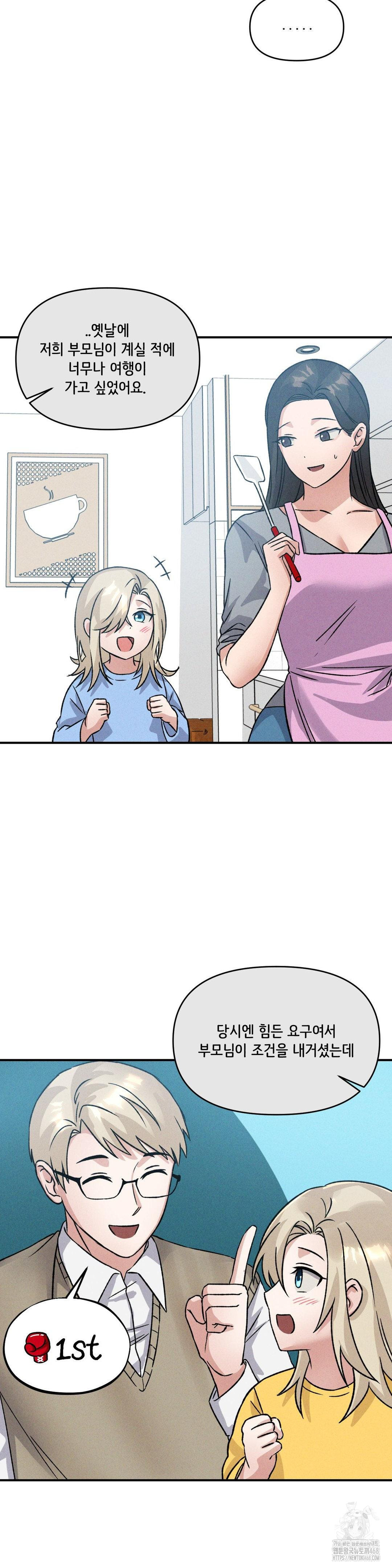 She’s Cute Only to Me Raw Chapter 17 - Page 22