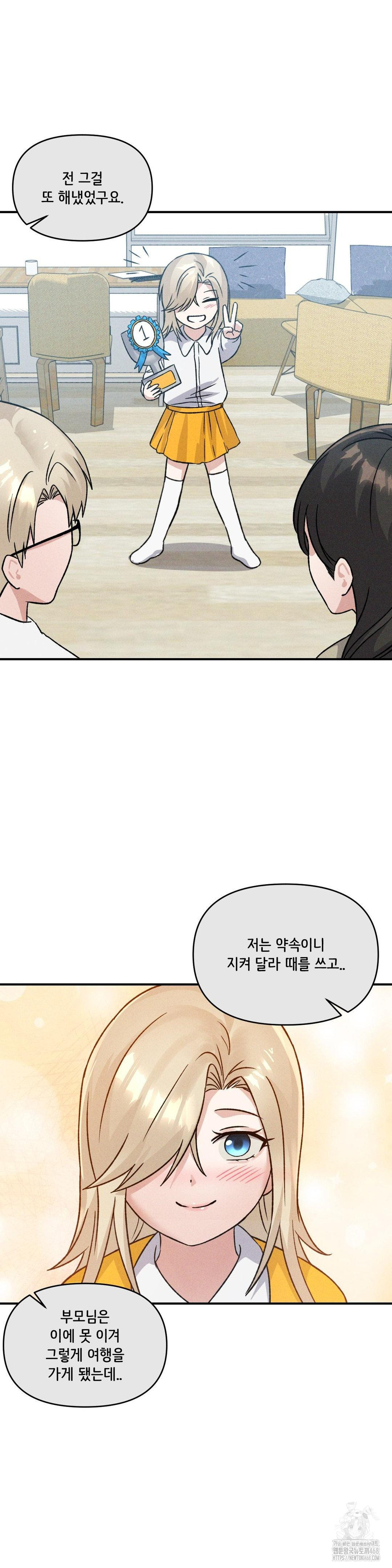 She’s Cute Only to Me Raw Chapter 17 - Page 23