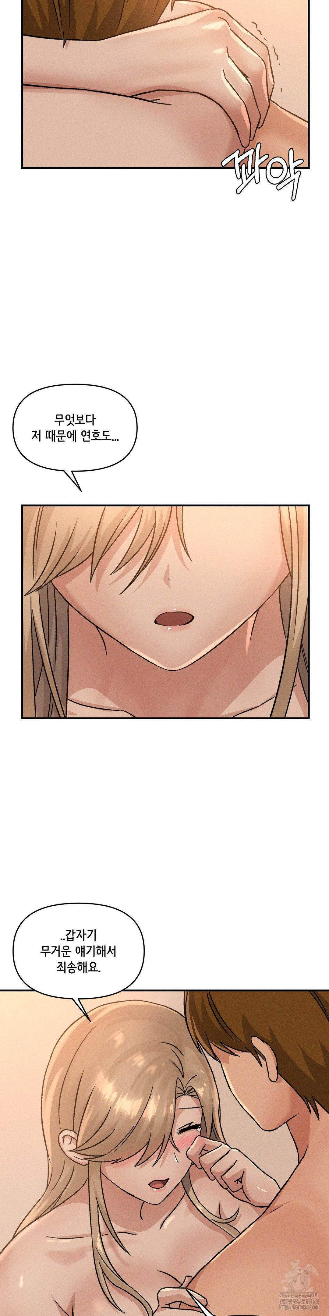 She’s Cute Only to Me Raw Chapter 17 - Page 25