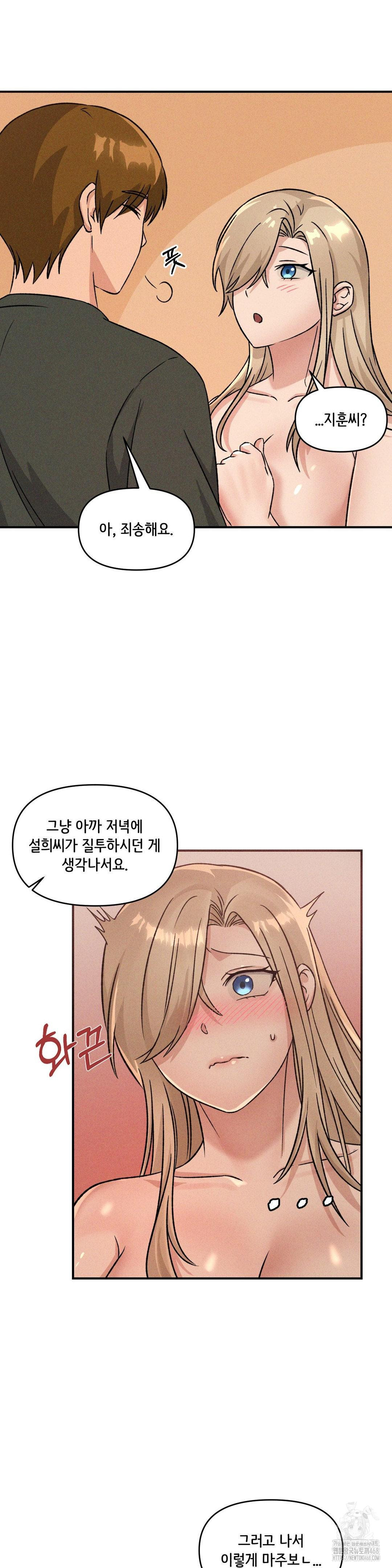 She’s Cute Only to Me Raw Chapter 17 - Page 3