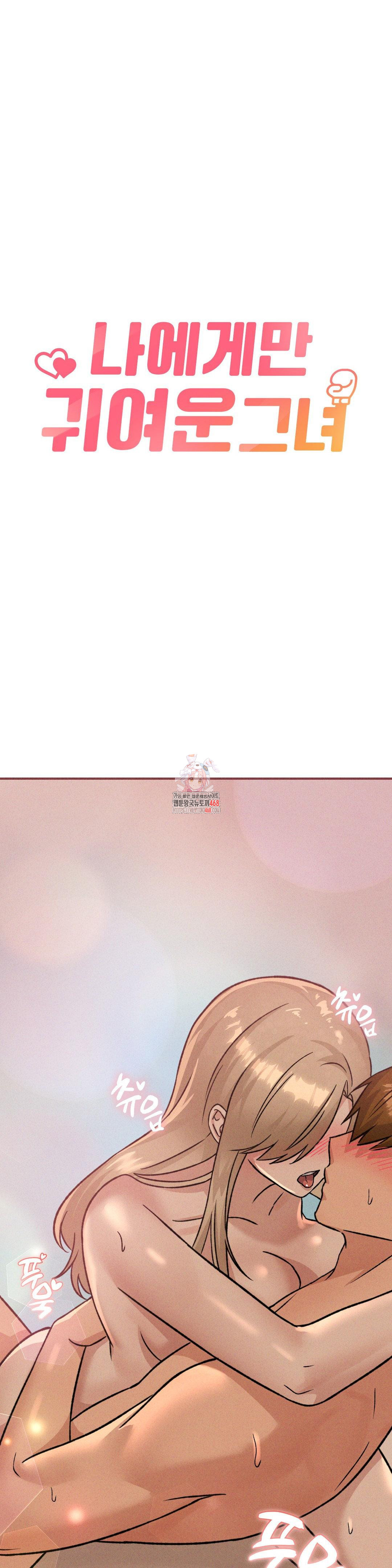 She’s Cute Only to Me Raw Chapter 18 - Page 1