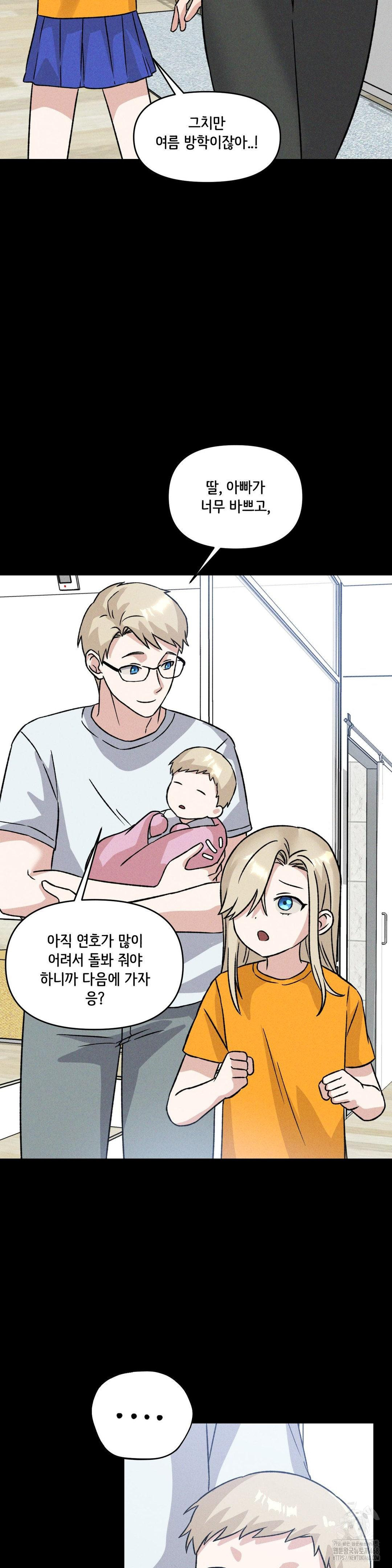 She’s Cute Only to Me Raw Chapter 19 - Page 11