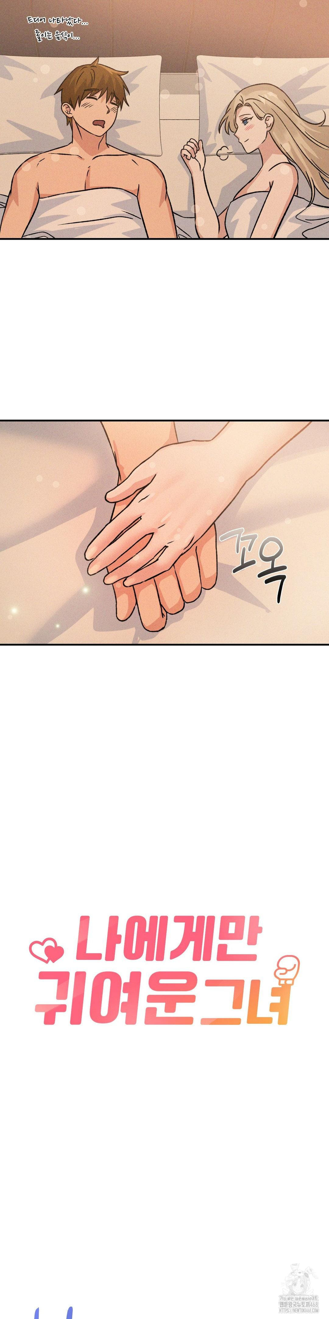 She’s Cute Only to Me Raw Chapter 19 - Page 16