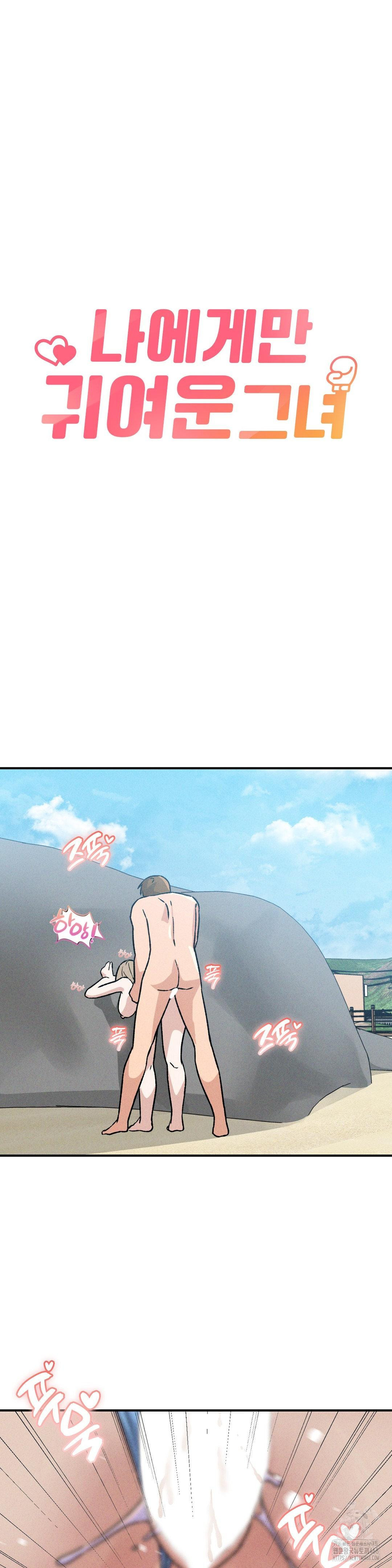 She’s Cute Only to Me Raw Chapter 20 - Page 7