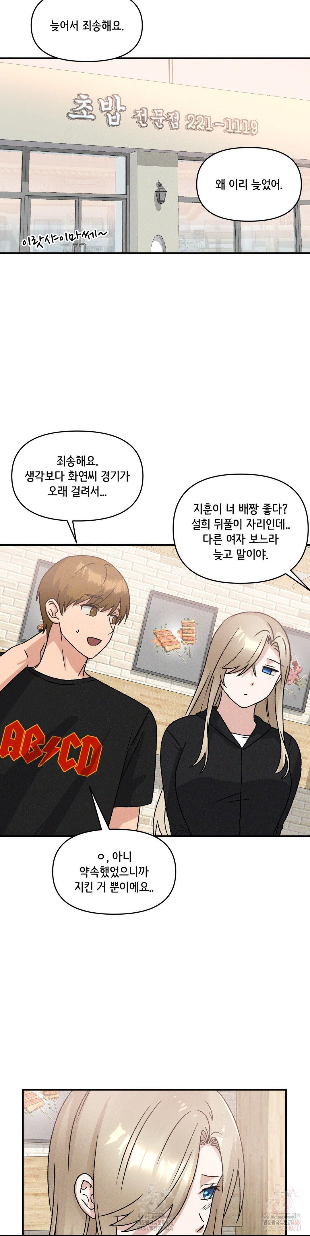 She’s Cute Only to Me Raw Chapter 21 - Page 15