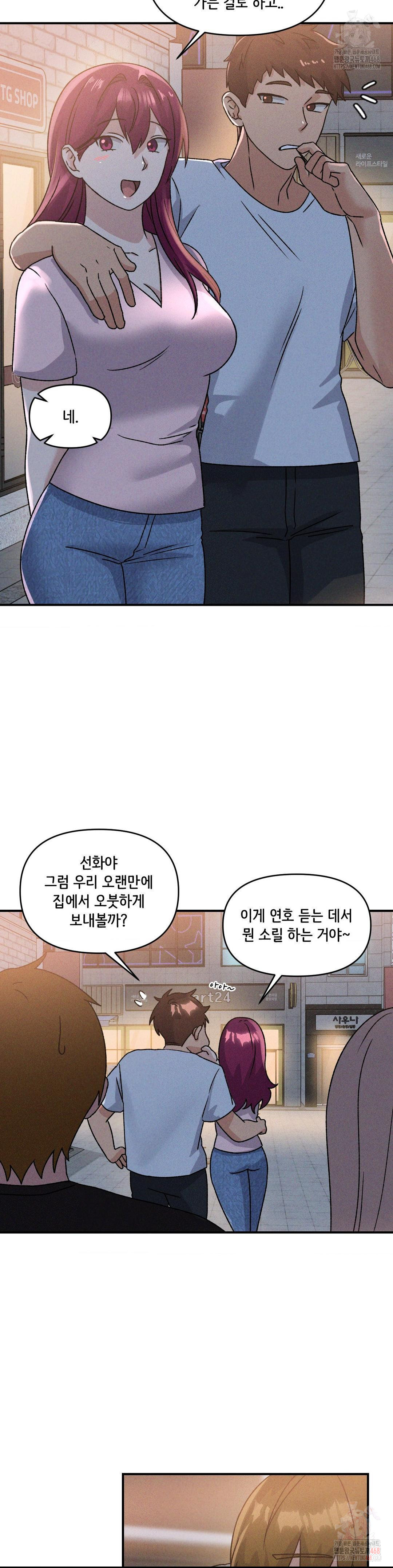 She’s Cute Only to Me Raw Chapter 21 - Page 17