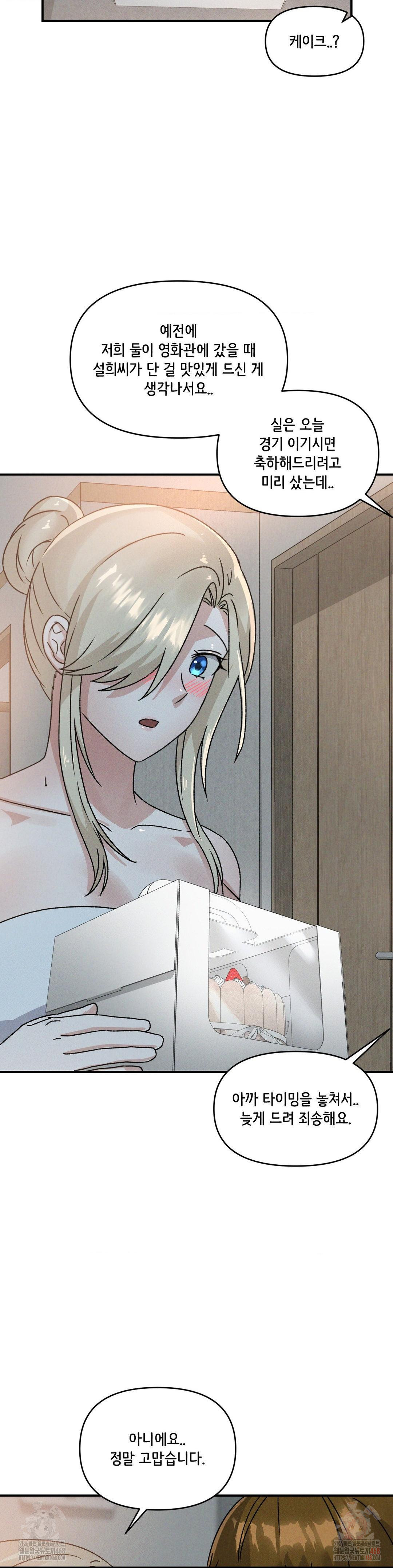 She’s Cute Only to Me Raw Chapter 21 - Page 25