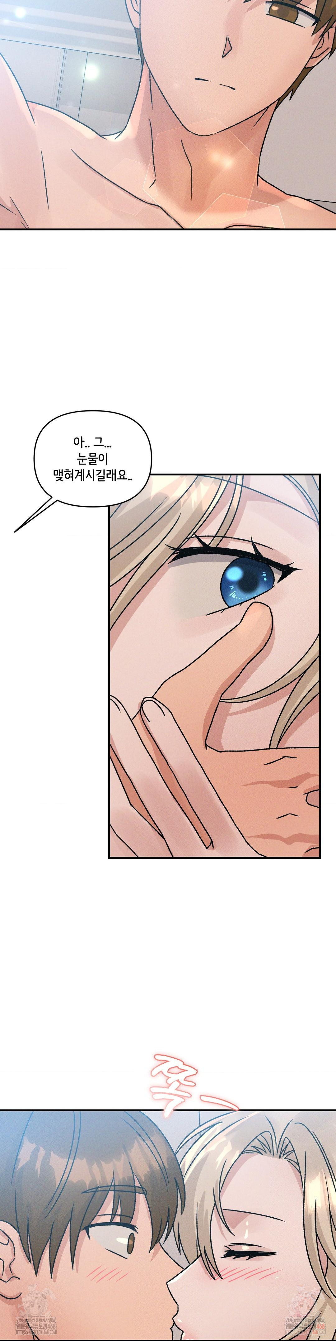 She’s Cute Only to Me Raw Chapter 23 - Page 13