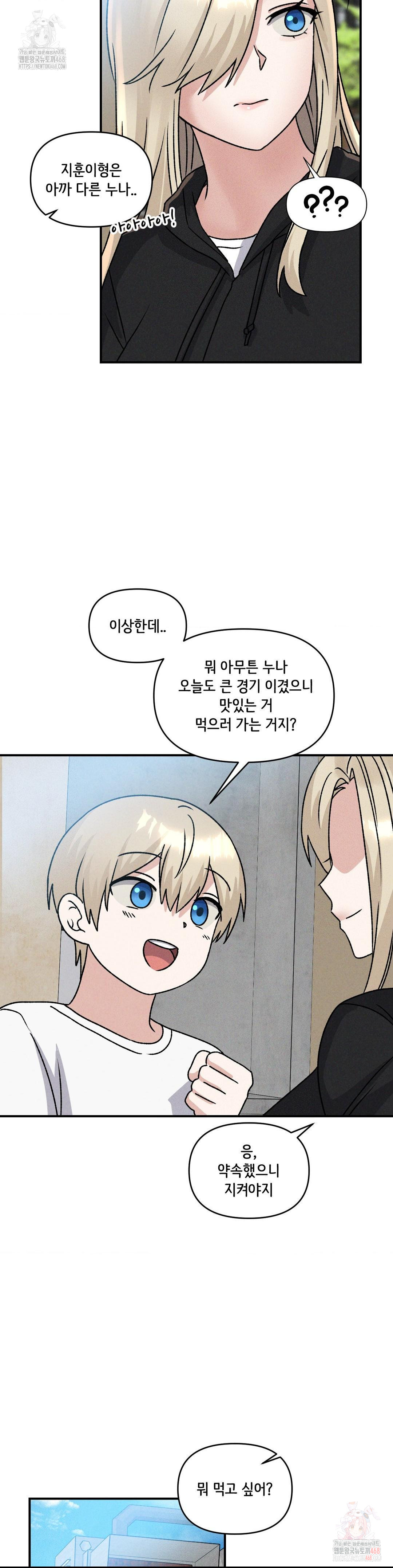 She’s Cute Only to Me Raw Chapter 23 - Page 29