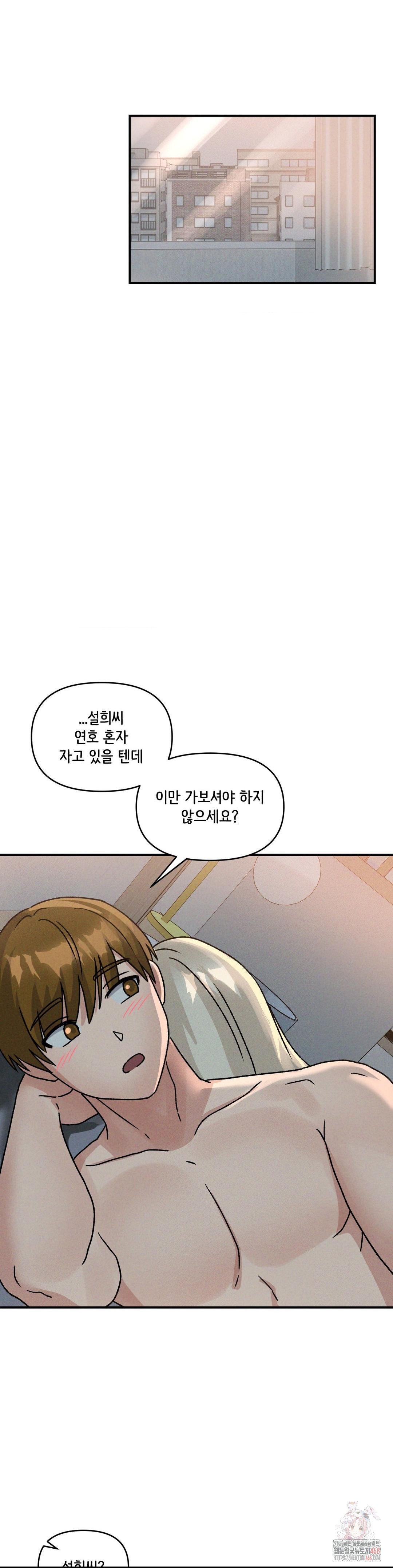 She’s Cute Only to Me Raw Chapter 23 - Page 8