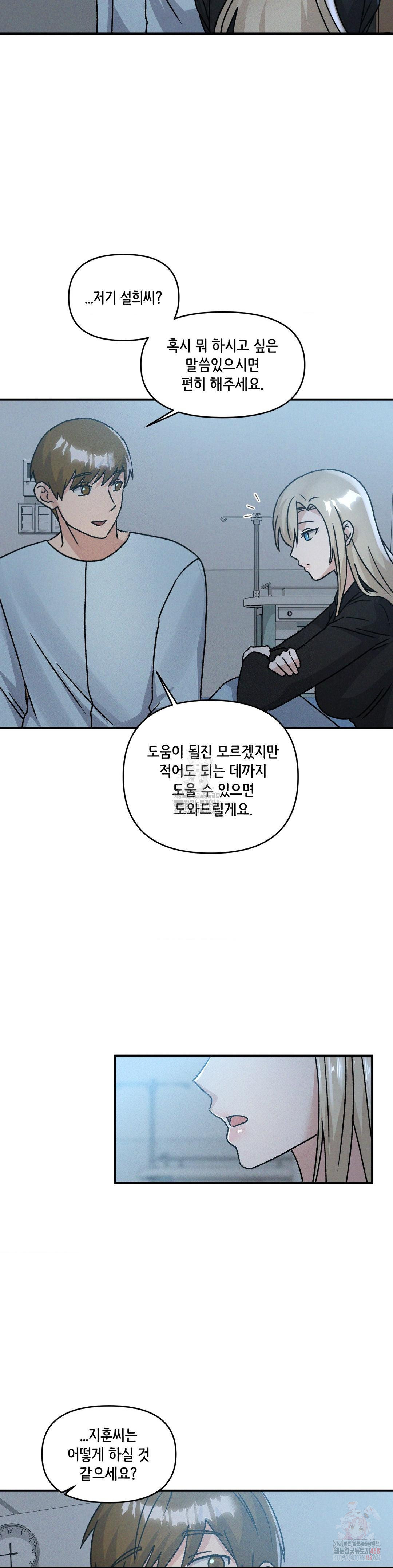 She’s Cute Only to Me Raw Chapter 24 - Page 17