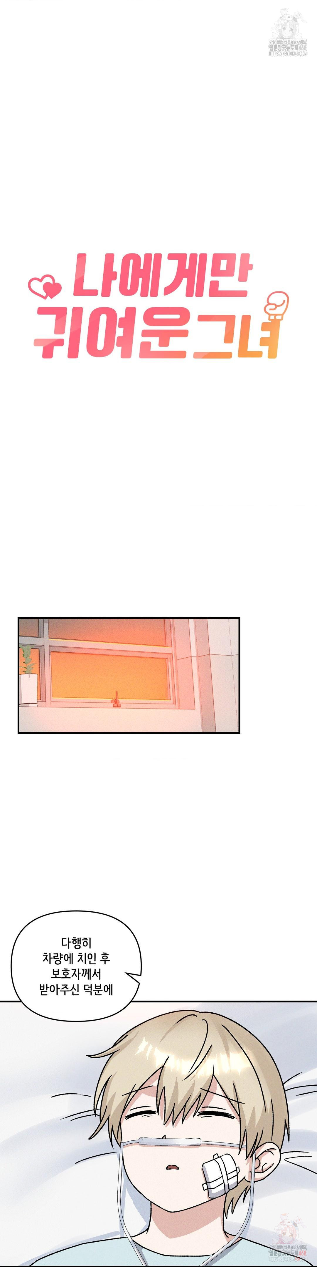 She’s Cute Only to Me Raw Chapter 24 - Page 4