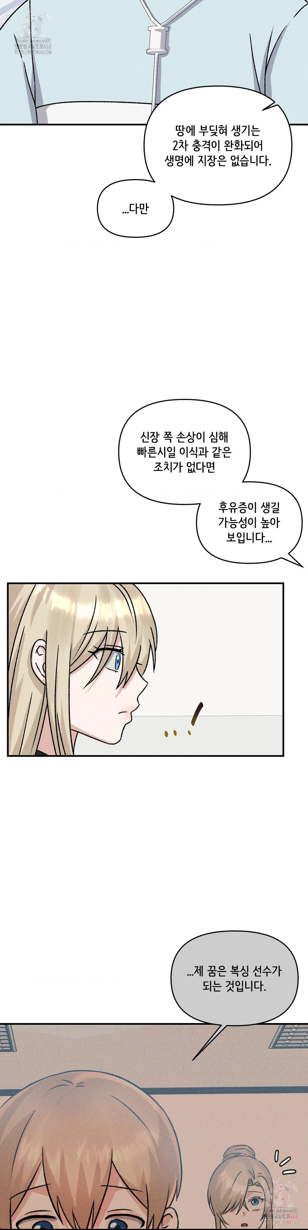 She’s Cute Only to Me Raw Chapter 24 - Page 5