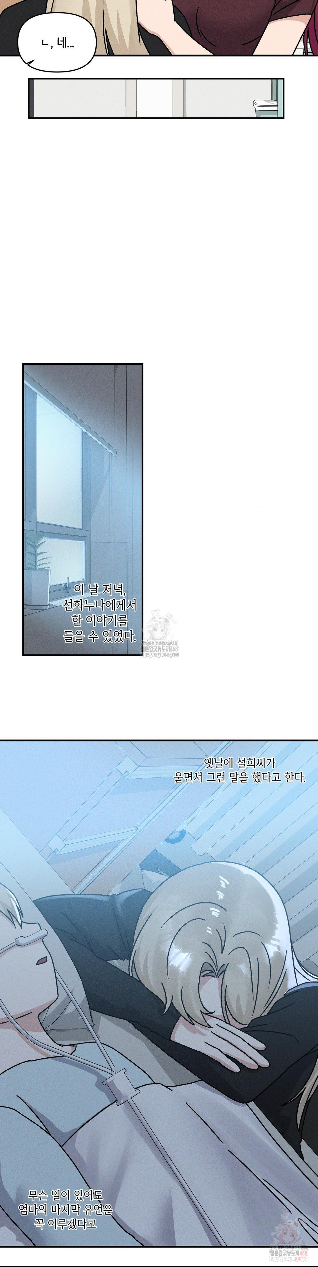 She’s Cute Only to Me Raw Chapter 24 - Page 8