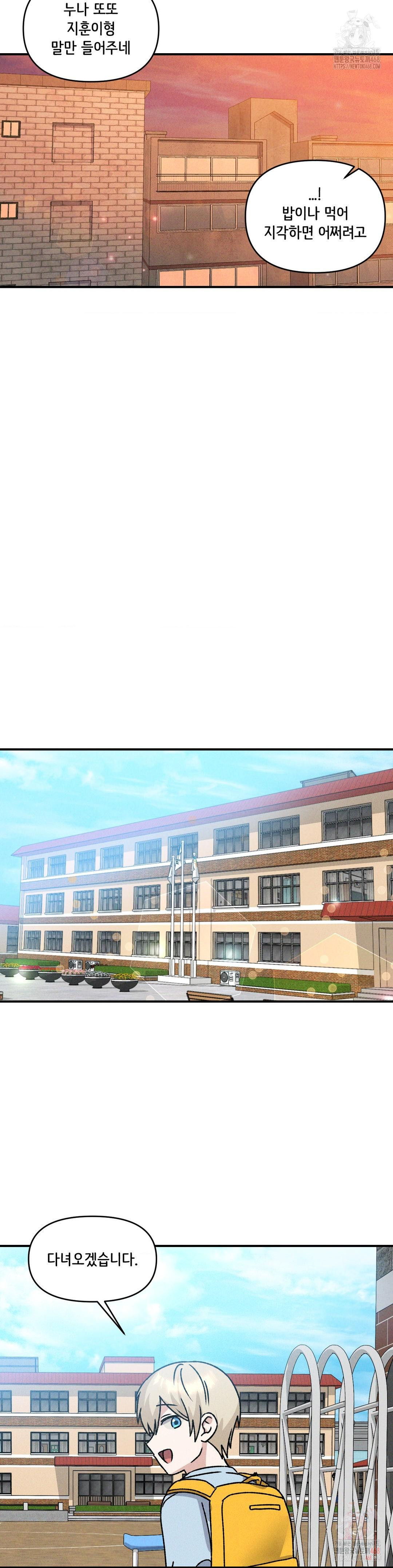 She’s Cute Only to Me Raw Chapter 25 - Page 21