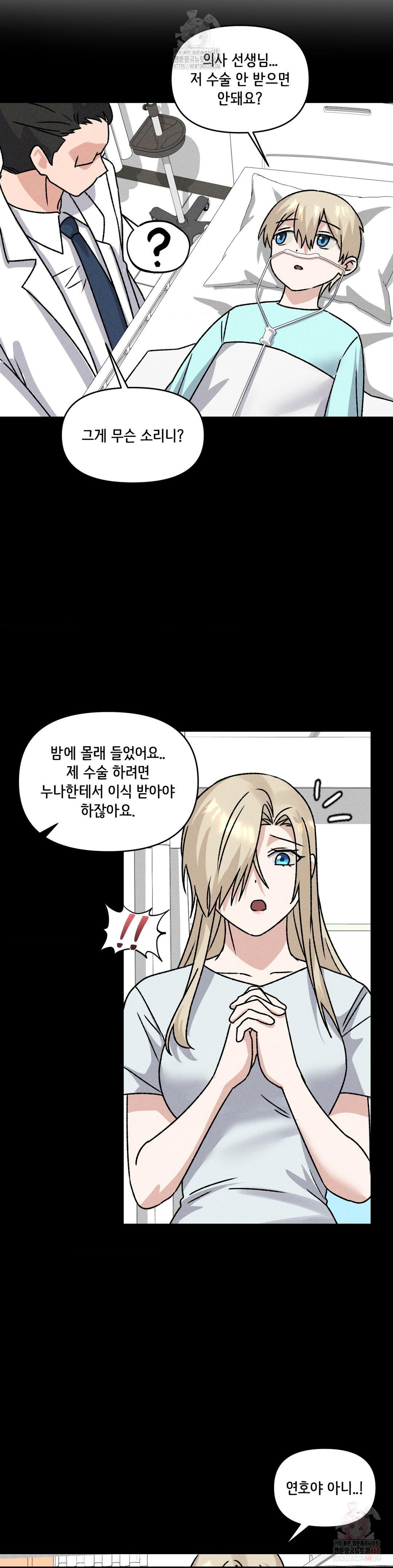 She’s Cute Only to Me Raw Chapter 25 - Page 23