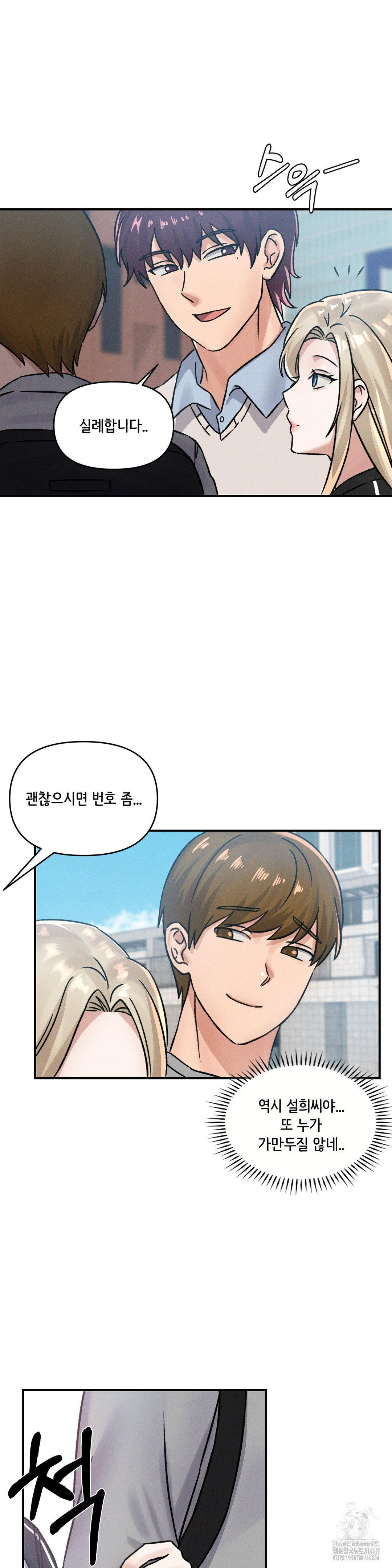 She’s Cute Only to Me Raw Chapter 9 - Page 27