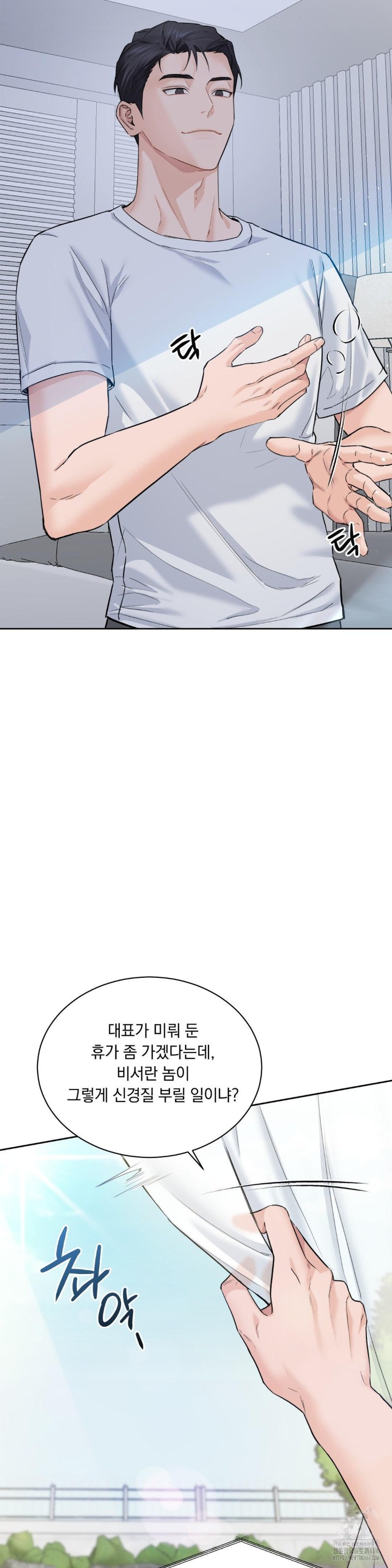 A Boss Who is So Kind to Me Raw Chapter 1 - Page 3