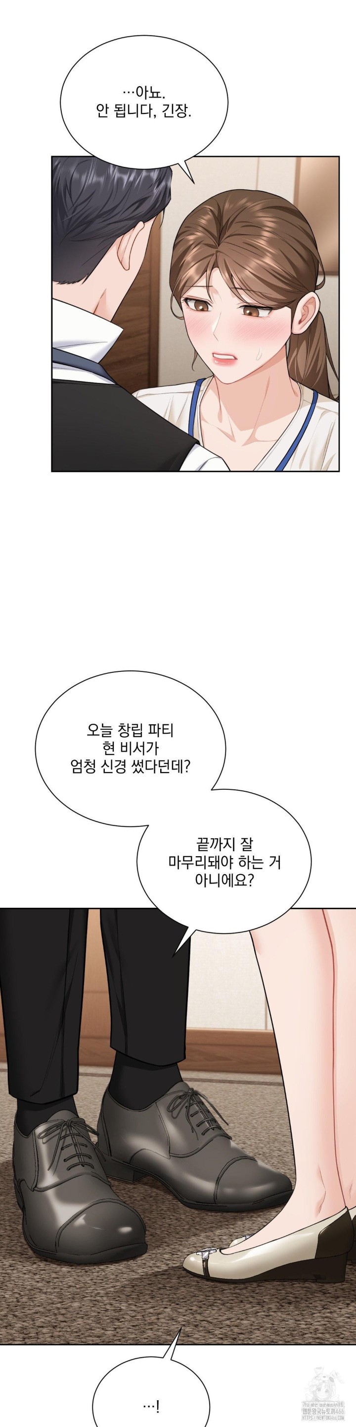 A Boss Who is So Kind to Me Raw Chapter 12 - Page 21