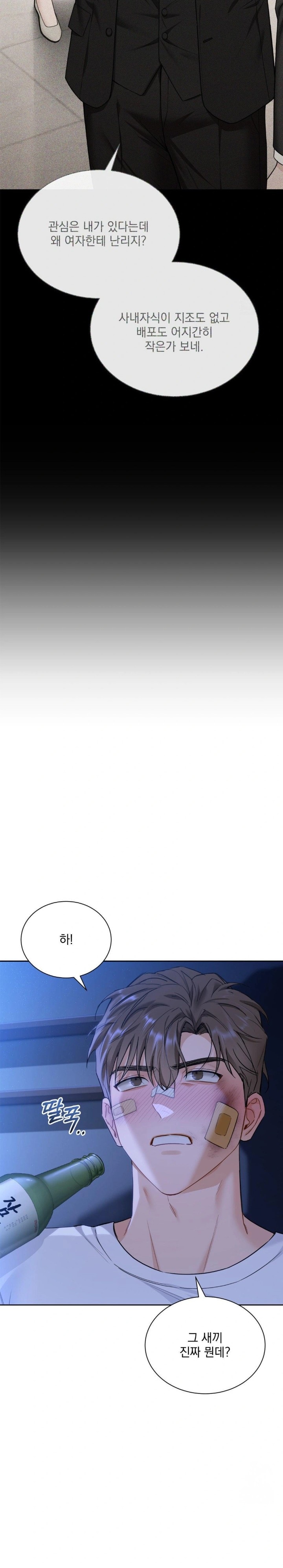 A Boss Who is So Kind to Me Raw Chapter 16 - Page 3