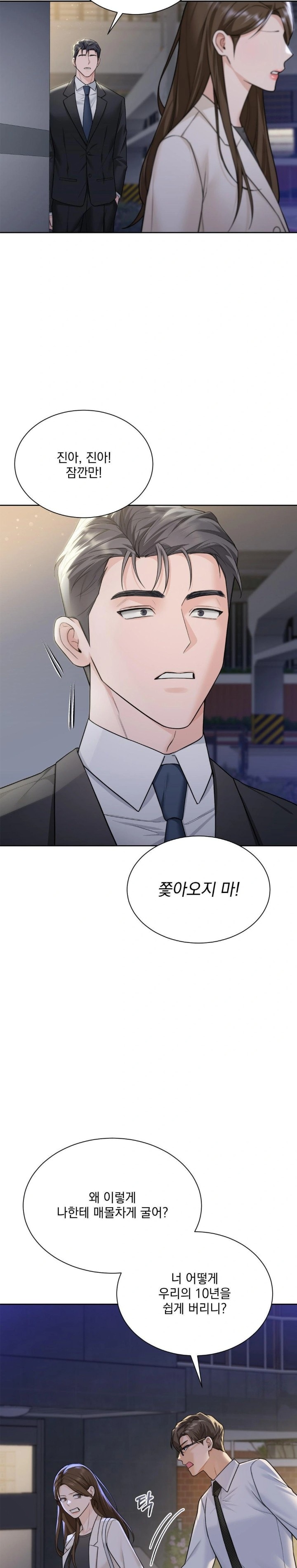 A Boss Who is So Kind to Me Raw Chapter 23 - Page 4