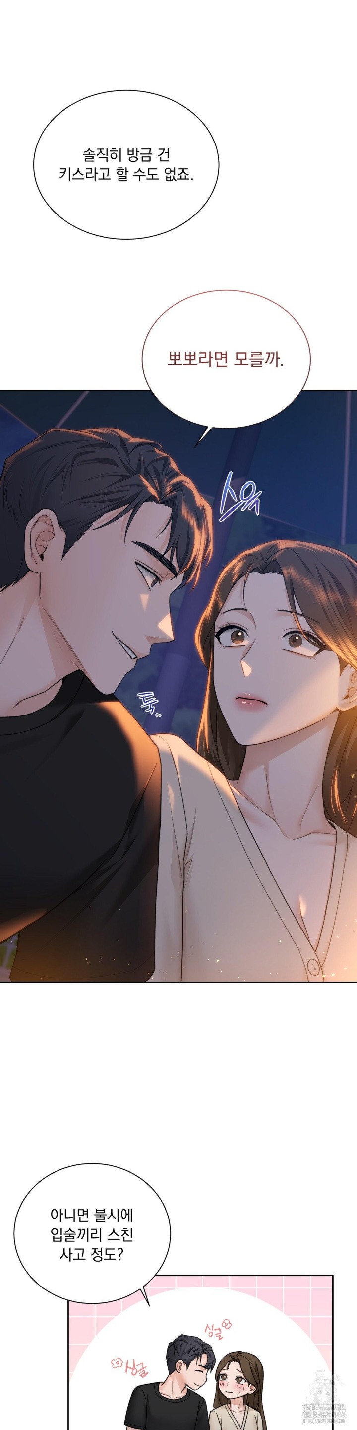 A Boss Who is So Kind to Me Raw Chapter 3 - Page 9