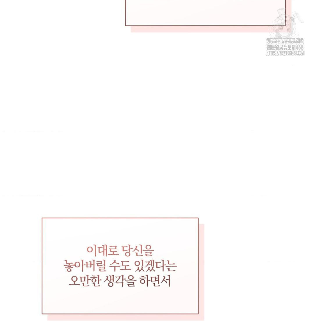 A Boss Who is So Kind to Me Raw Chapter 30 - Page 73