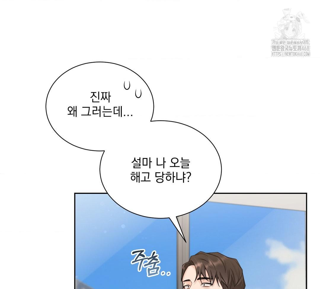 A Boss Who is So Kind to Me Raw Chapter 31 - Page 54