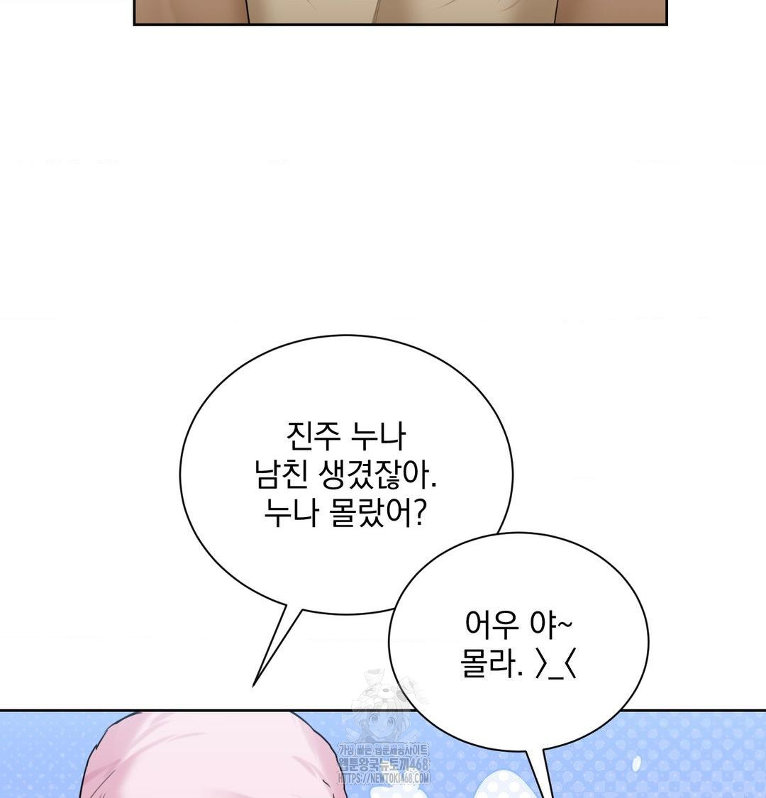 A Boss Who is So Kind to Me Raw Chapter 35 - Page 42