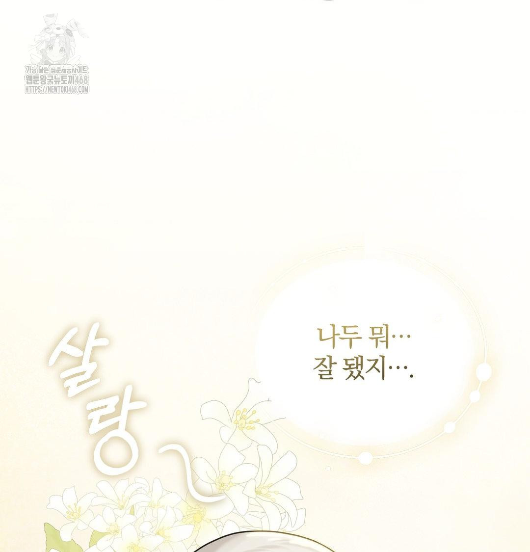 A Boss Who is So Kind to Me Raw Chapter 35 - Page 50