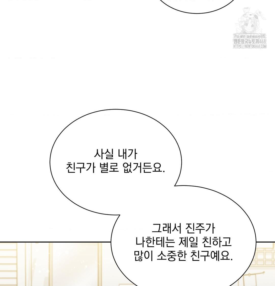 A Boss Who is So Kind to Me Raw Chapter 35 - Page 65