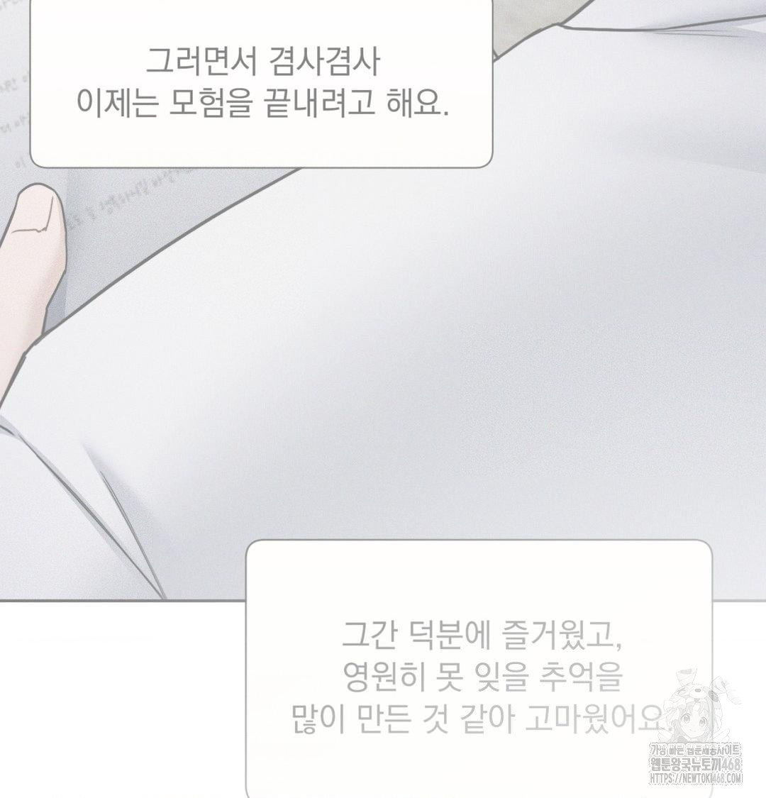 A Boss Who is So Kind to Me Raw Chapter 35 - Page 69