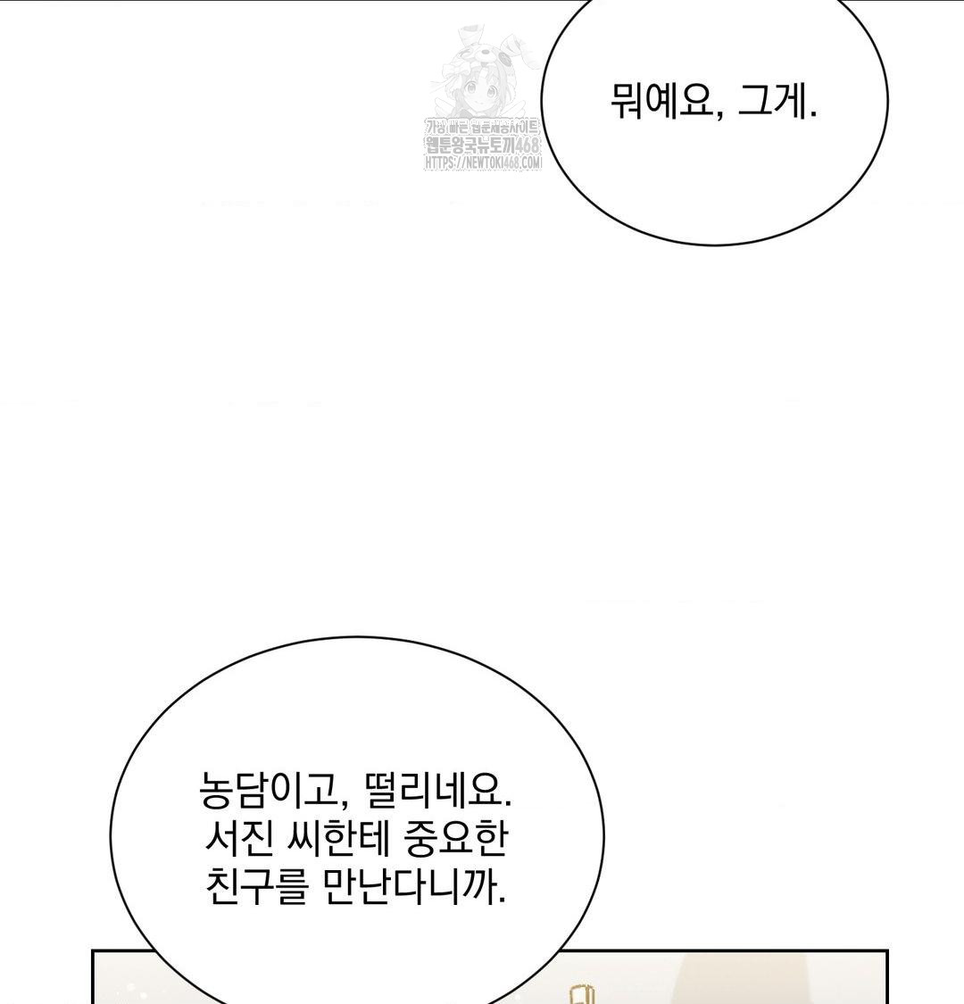 A Boss Who is So Kind to Me Raw Chapter 35 - Page 79