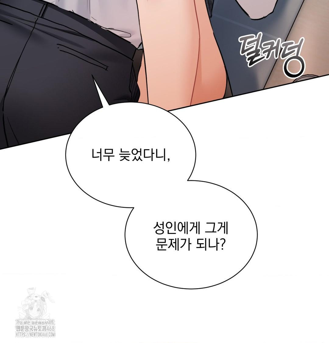 A Boss Who is So Kind to Me Raw Chapter 35 - Page 97