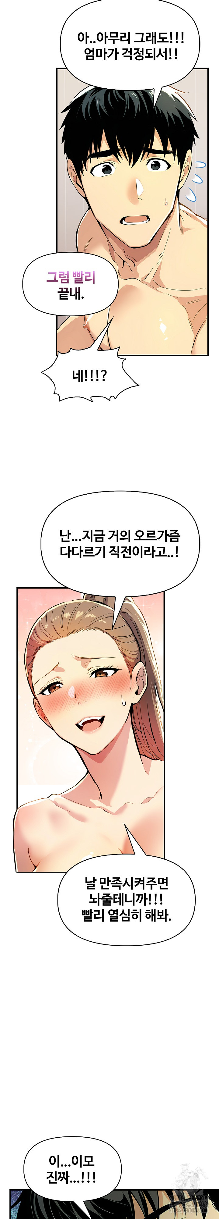 Mom’s Friends Raw Chapter 12 - Page 9