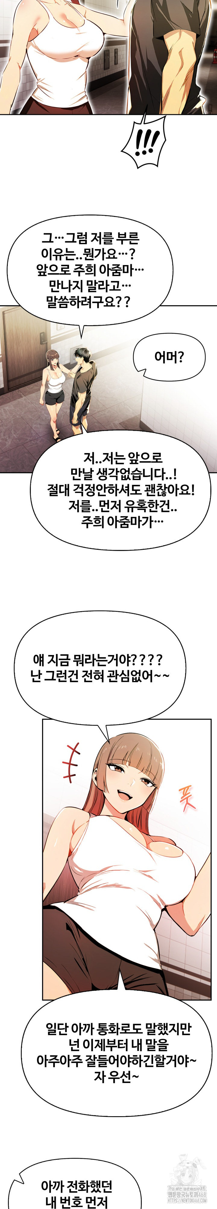 Mom’s Friends Raw Chapter 17 - Page 14