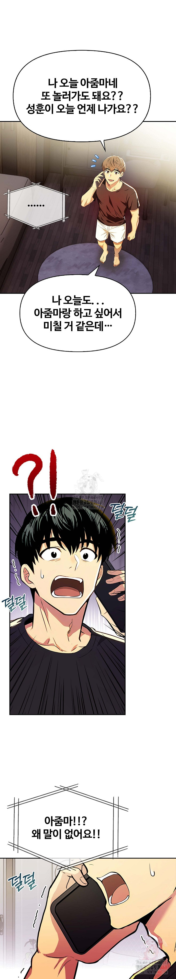 Mom’s Friends Raw Chapter 20 - Page 18