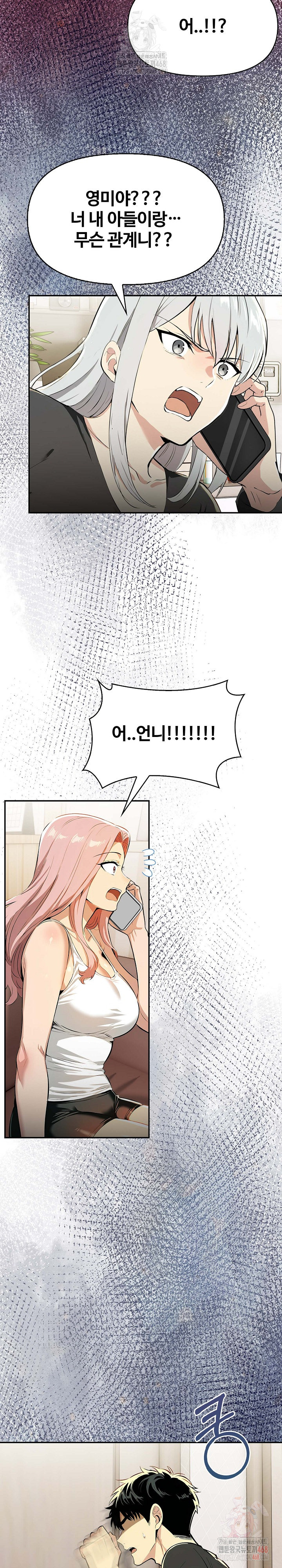 Mom’s Friends Raw Chapter 20 - Page 3