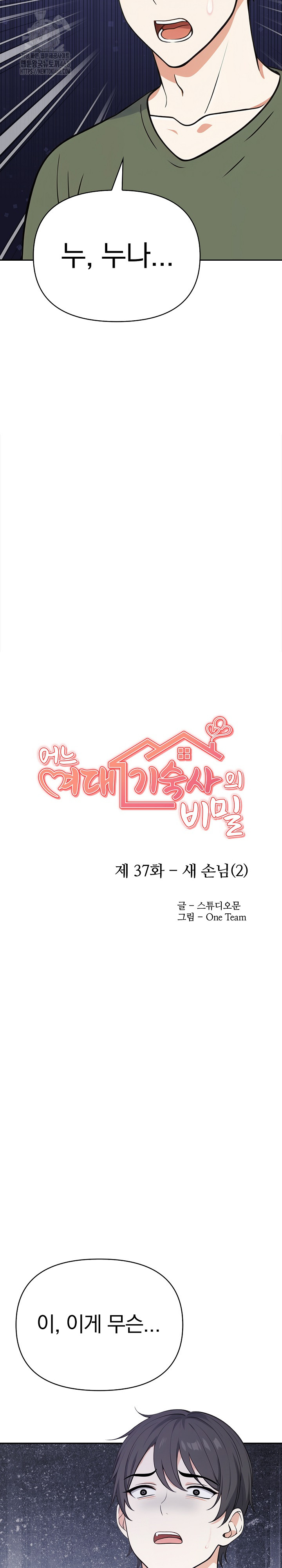 Secrets of a Women’s College Dormitory Raw Chapter 37 - Page 4