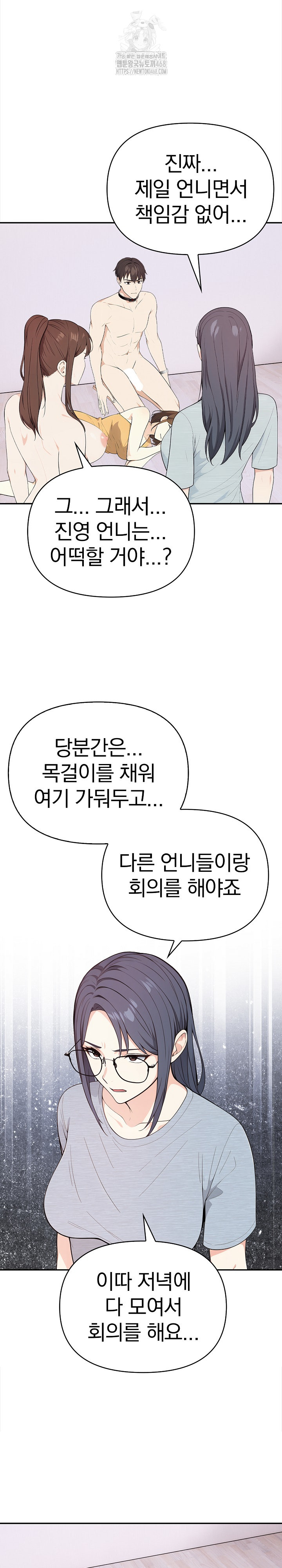 Secrets of a Women’s College Dormitory Raw Chapter 42 - Page 7