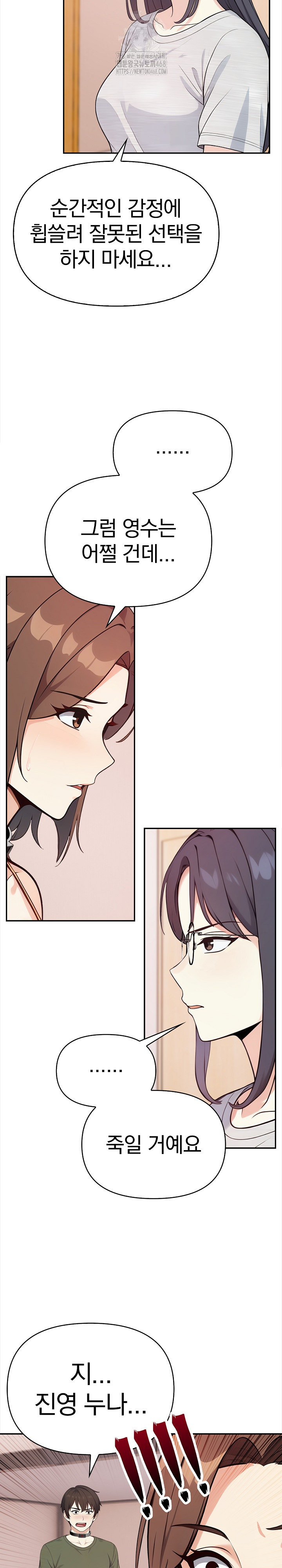 Secrets of a Women’s College Dormitory Raw Chapter 43 - Page 10