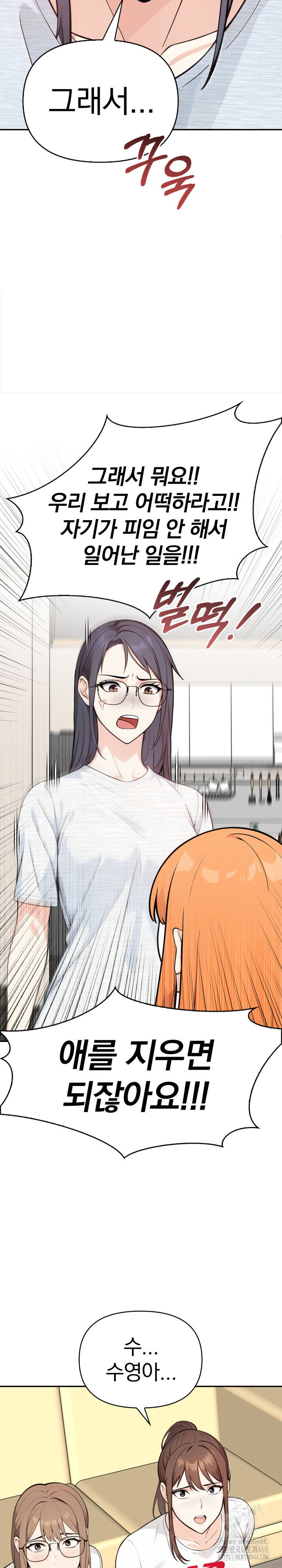 Secrets of a Women’s College Dormitory Raw Chapter 45 - Page 13