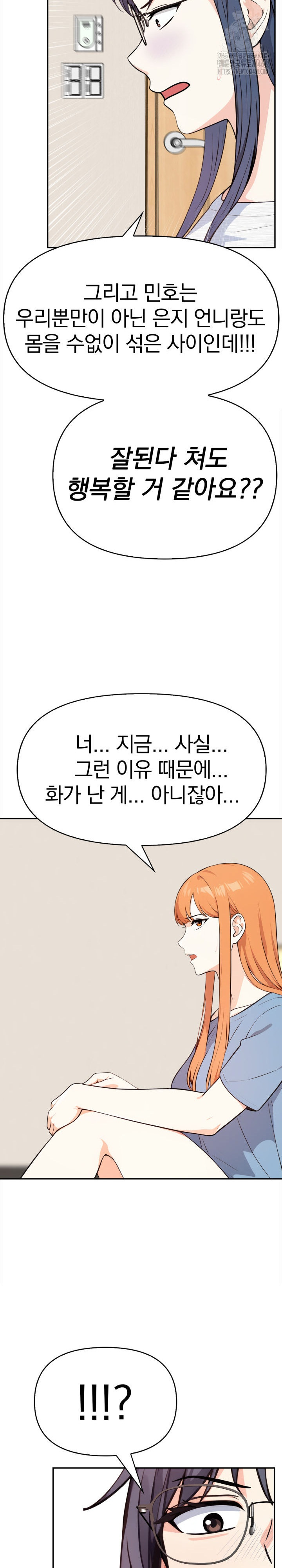 Secrets of a Women’s College Dormitory Raw Chapter 45 - Page 15
