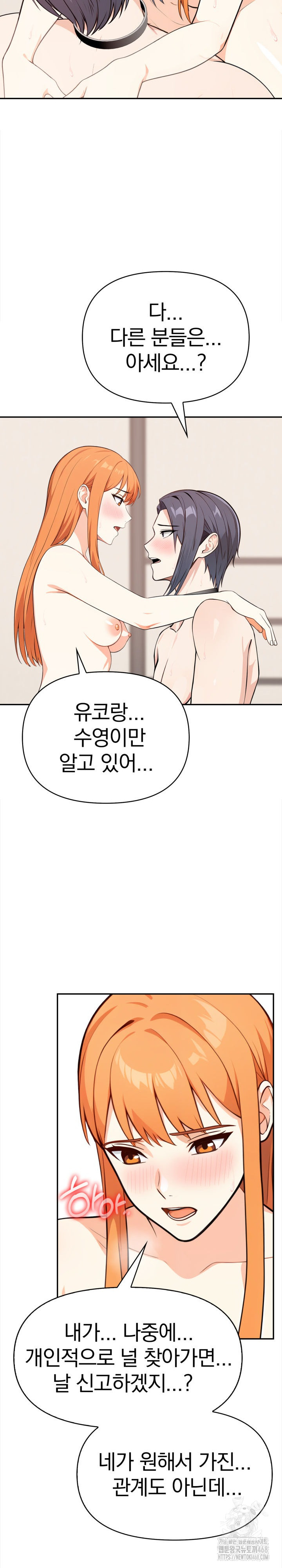 Secrets of a Women’s College Dormitory Raw Chapter 45 - Page 5