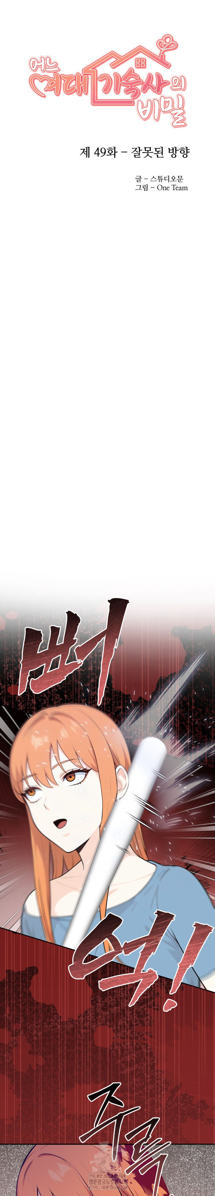 Secrets of a Women’s College Dormitory Raw Chapter 49 - Page 3