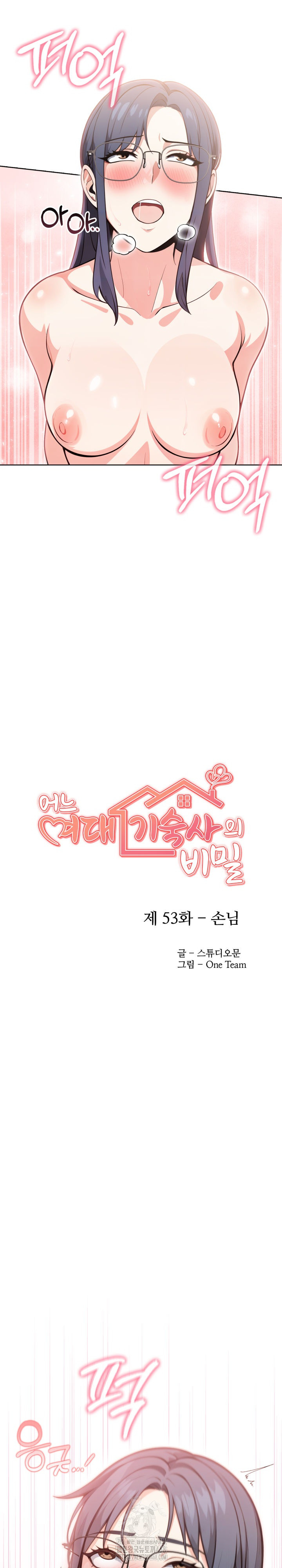 Secrets of a Women’s College Dormitory Raw Chapter 53 - Page 3