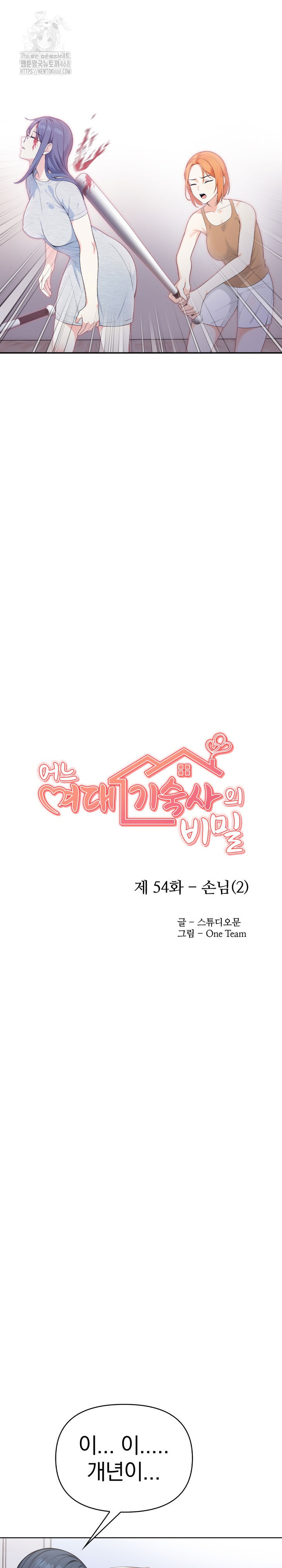 Secrets of a Women’s College Dormitory Raw Chapter 54 - Page 4