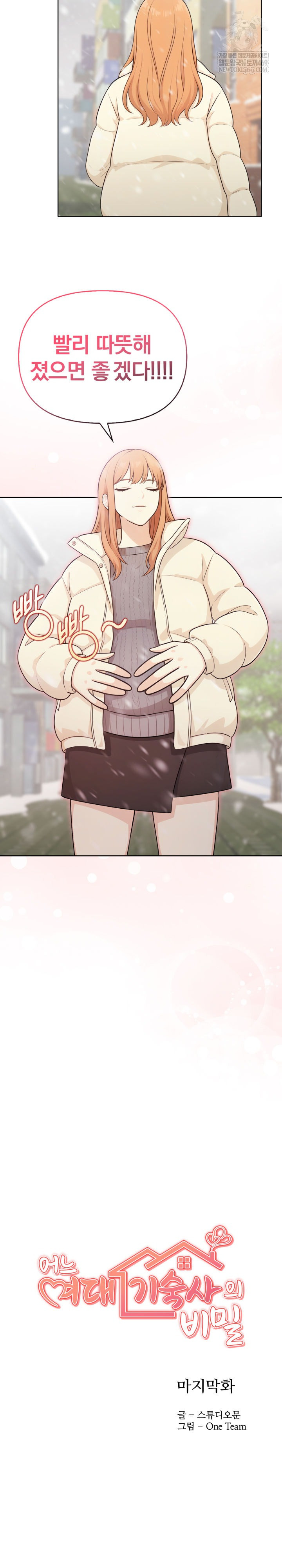 Secrets of a Women’s College Dormitory Raw Chapter 58 - Page 3