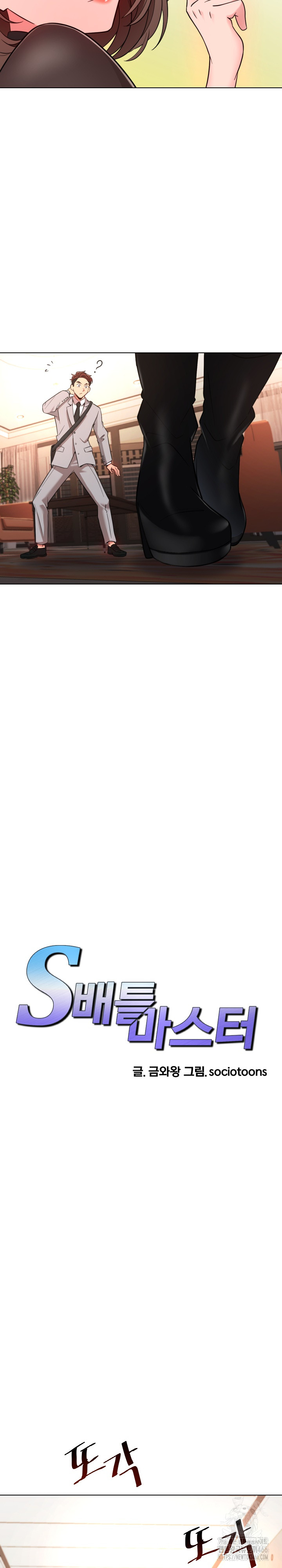 S Battle Master Raw Chapter 3 - Page 12