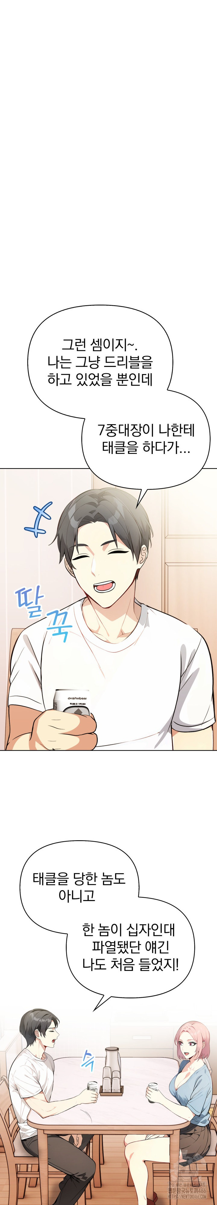 Married Woman Next Door Raw Chapter 8 - Page 25